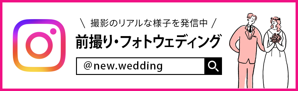 フォトウェディング
