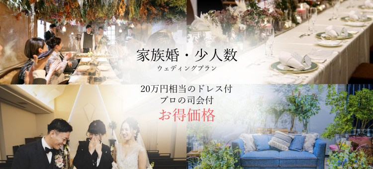 福岡で格安の結婚式を挙げるならmeteorewedding メテオールウェディング