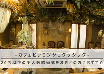 福岡で格安の結婚式を挙げるならmeteorewedding メテオールウェディング